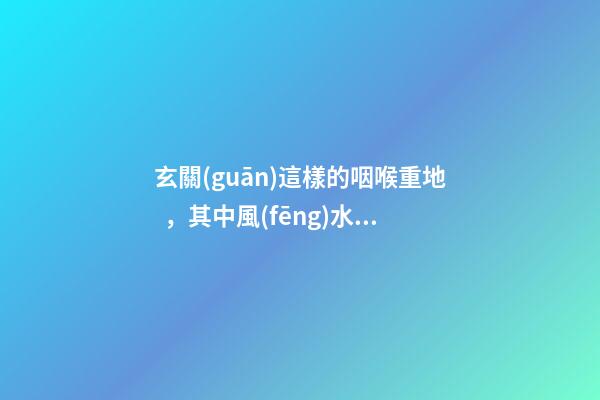 玄關(guān)這樣的咽喉重地，其中風(fēng)水講究你得知曉